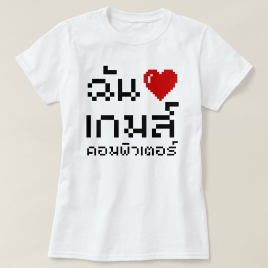 I Heart (Liebe) Computerspiele ♦ Thailändische Spr T-Shirt (Design vorne)