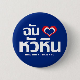 I Heart (Liebe) Hua Hain in Thailand Button