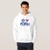 I Heart (Liebe) Hua Hain in Thailand Hoodie (Vorne ganz)