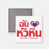 I Heart (Liebe) Hua Hain in Thailand Magnet (Vorderseite/Rückseite)