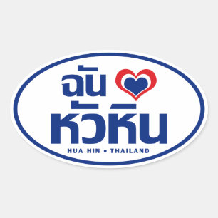 I Heart (Liebe) Hua Hain in Thailand Ovaler Aufkleber