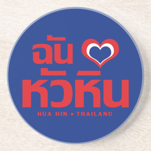 I Heart (Liebe) Hua Hain in Thailand Untersetzer (Vorne)