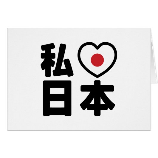 I Heart [Liebe] Japan 日 [Nihon / Nippon] (Vorderseite (Horizontal))