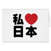 I Heart [Liebe] Japan 日 [Nihon / Nippon] (Vorderseite (Horizontal))
