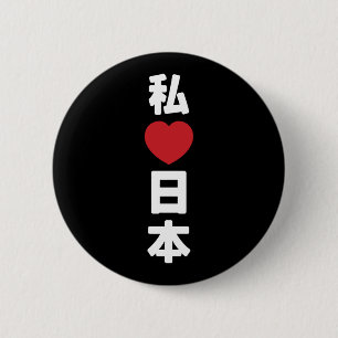 I Heart [Liebe] Japan 日 [Nihon / Nippon] Button
