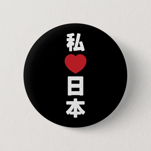 I Heart [Liebe] Japan 日 [Nihon / Nippon] Button (Vorderseite)