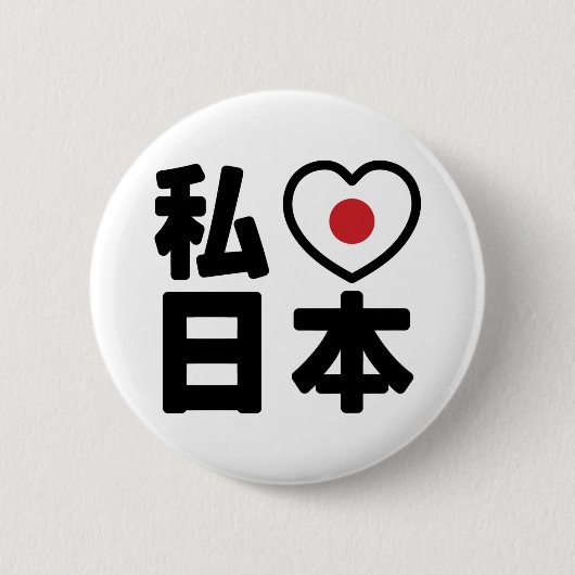 I Heart [Liebe] Japan 日 [Nihon / Nippon] Button (Vorderseite)