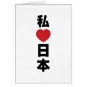 I Heart [Liebe] Japan 日 [Nihon / Nippon] Card (Vorne)