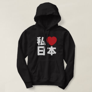 I Heart [Liebe] Japan 日 [Nihon / Nippon] Hoodie