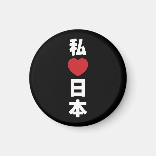 I Heart [Liebe] Japan 日 [Nihon / Nippon] Magnet (Vorne)