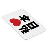 I Heart [Liebe] Japan 日 [Nihon / Nippon] Magnet (Rechte Seite)