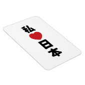 I Heart [Liebe] Japan 日 [Nihon / Nippon] Magnet (Rechte Seite)