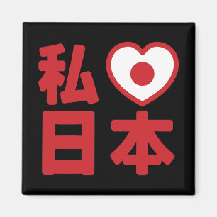 I Heart [Liebe] Japan 日 [Nihon / Nippon] Magnet