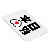 I Heart [Liebe] Japan 日 [Nihon / Nippon] Magnet (Rechte Seite)