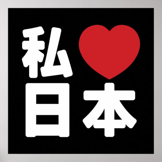 I Heart [Liebe] Japan 日 [Nihon / Nippon] Poster (Vorne)