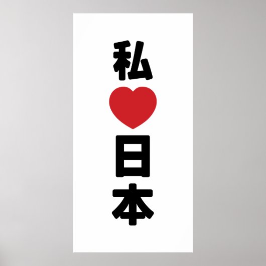 I Heart [Liebe] Japan 日 [Nihon / Nippon] Poster (Vorne)