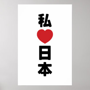 I Heart [Liebe] Japan 日 [Nihon / Nippon] Poster