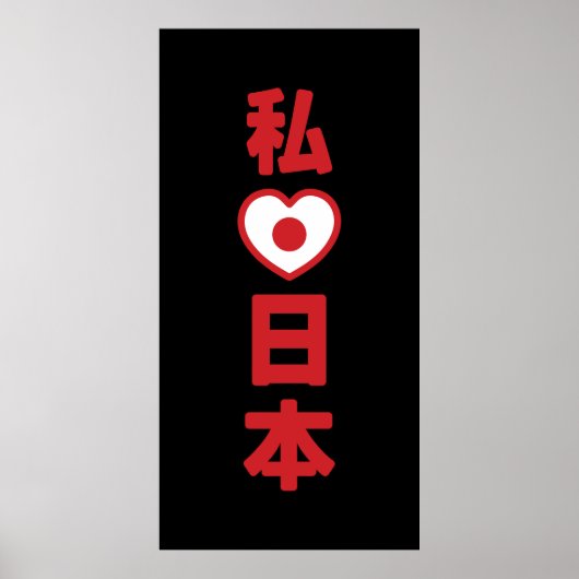 I Heart [Liebe] Japan 日 [Nihon / Nippon] Poster (Vorne)