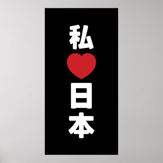 I Heart [Liebe] Japan 日 [Nihon / Nippon] Poster (Vorne)