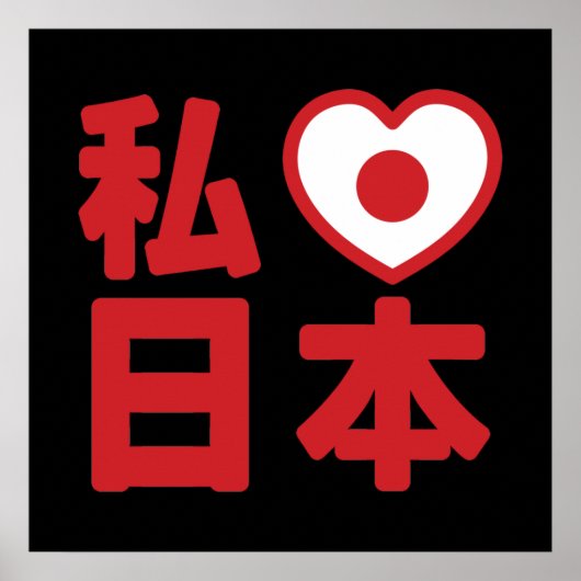 I Heart [Liebe] Japan 日 [Nihon / Nippon] Poster (Vorne)