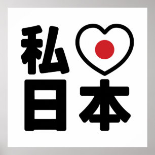I Heart [Liebe] Japan 日 [Nihon / Nippon] Poster