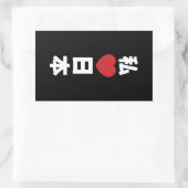I Heart [Liebe] Japan 日 [Nihon / Nippon] Rechteckiger Aufkleber (Tasche)