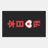I Heart [Liebe] Japan 日 [Nihon / Nippon] Rechteckiger Aufkleber (Vorderseite)