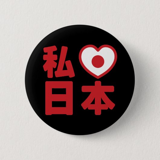I Heart [Liebe] Japan 日 [Nihon / Nippon] Schaltflä Button (Vorderseite)