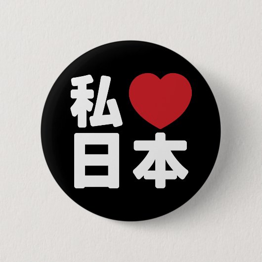 I Heart [Liebe] Japan 日 [Nihon / Nippon] Schaltflä Button (Vorderseite)