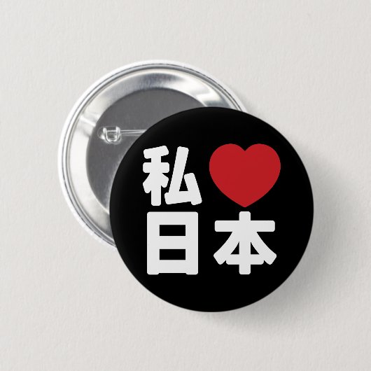 I Heart [Liebe] Japan 日 [Nihon / Nippon] Schaltflä Button (Vorne & Hinten)