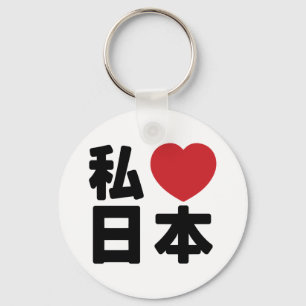I Heart [Liebe] Japan 日 [Nihon / Nippon] Schlüssel Schlüsselanhänger