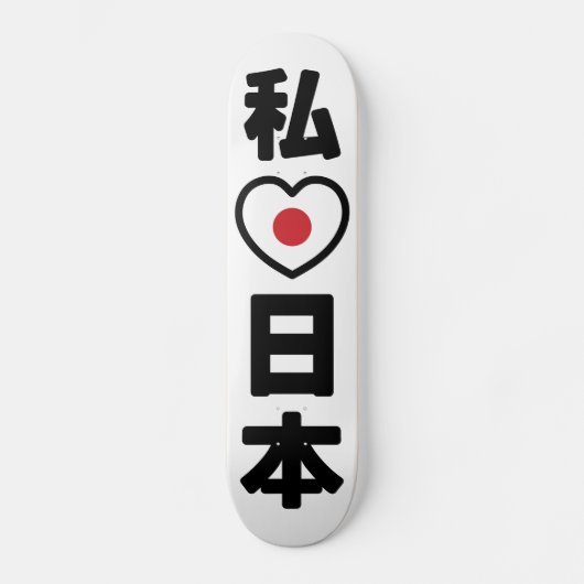 I Heart [Liebe] Japan 日 [Nihon / Nippon] Skateboard (Vorderseite)