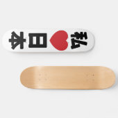 I Heart [Liebe] Japan 日 [Nihon / Nippon] Skateboard (Horizontal)