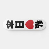 I Heart [Liebe] Japan 日 [Nihon / Nippon] Skateboard (Horizontal)