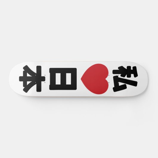 I Heart [Liebe] Japan 日 [Nihon / Nippon] Skateboard (Horizontal)