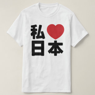 I Heart [Liebe] Japan 日 [Nihon / Nippon] T - Shirt