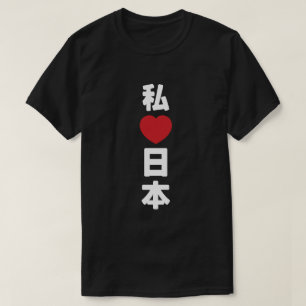 I Heart [Liebe] Japan 日 [Nihon / Nippon] T-Shirt