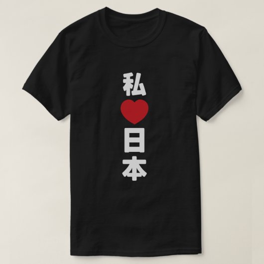 I Heart [Liebe] Japan 日 [Nihon / Nippon] T-Shirt (Design vorne)