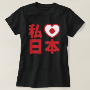 I Heart [Liebe] Japan 日 [Nihon / Nippon] T - Shirt