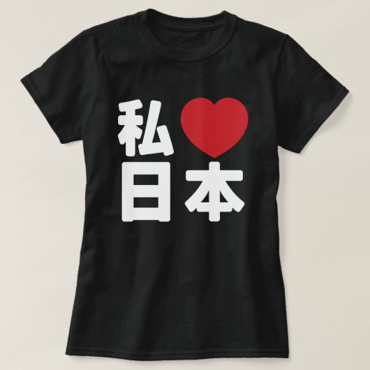 I Heart [Liebe] Japan 日 [Nihon / Nippon] T - Shirt (Design vorne)