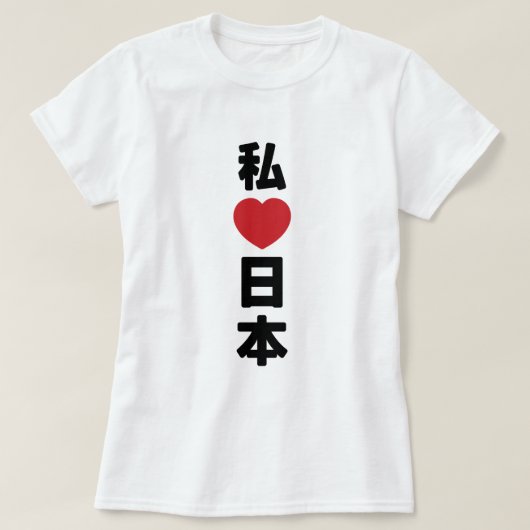 I Heart [Liebe] Japan 日 [Nihon / Nippon] T-Shirt (Design vorne)