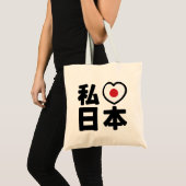 I Heart [Liebe] Japan 日 [Nihon / Nippon] Tragetasche (Vorderseite (Produkt))