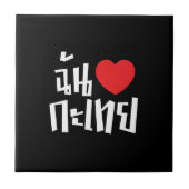 I Heart (Liebe) Kathoey (Ladyboy) // Thai Language Fliese (Vorderseite)