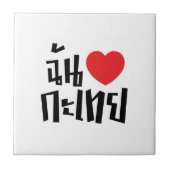 I Heart (Liebe) Kathoey (Ladyboy) // Thai Language Fliese (Vorderseite)