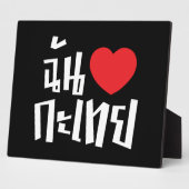 I Heart (Liebe) Kathoey (Ladyboy) // Thai Language Fotoplatte (Seite)