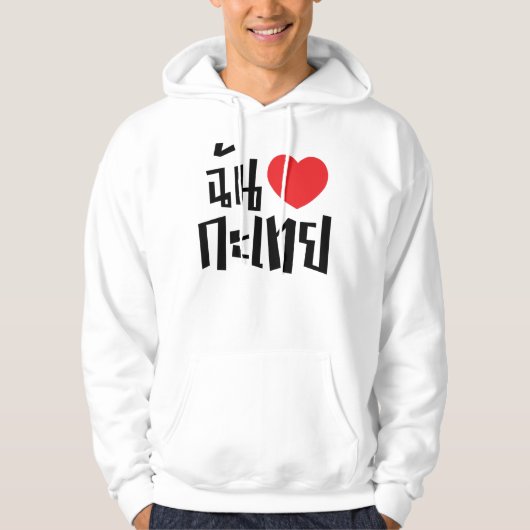 I Heart (Liebe) Kathoey (Ladyboy) // Thai Language Hoodie (Vorderseite)