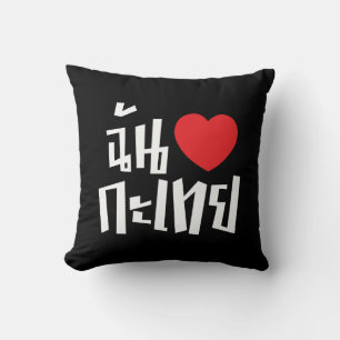 I Heart (Liebe) Kathoey (Ladyboy) // Thai Language Kissen