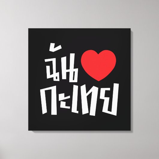 I Heart (Liebe) Kathoey (Ladyboy) // Thai Language Leinwanddruck (Vorderseite)