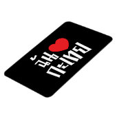 I Heart (Liebe) Kathoey (Ladyboy) // Thai Language Magnet (Linke Seite)