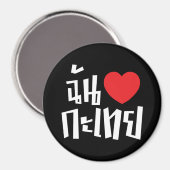 I Heart (Liebe) Kathoey (Ladyboy) // Thai Language Magnet (Vorderseite/Rückseite)